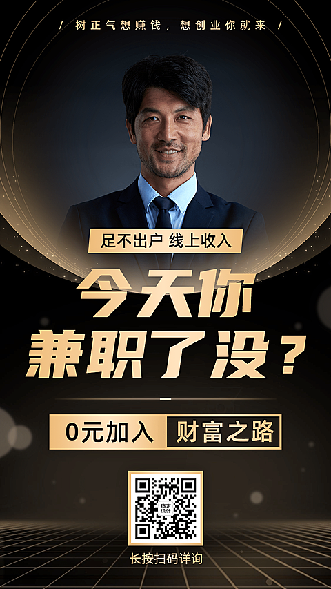 微商招聘招代理黑金风兼职招募
