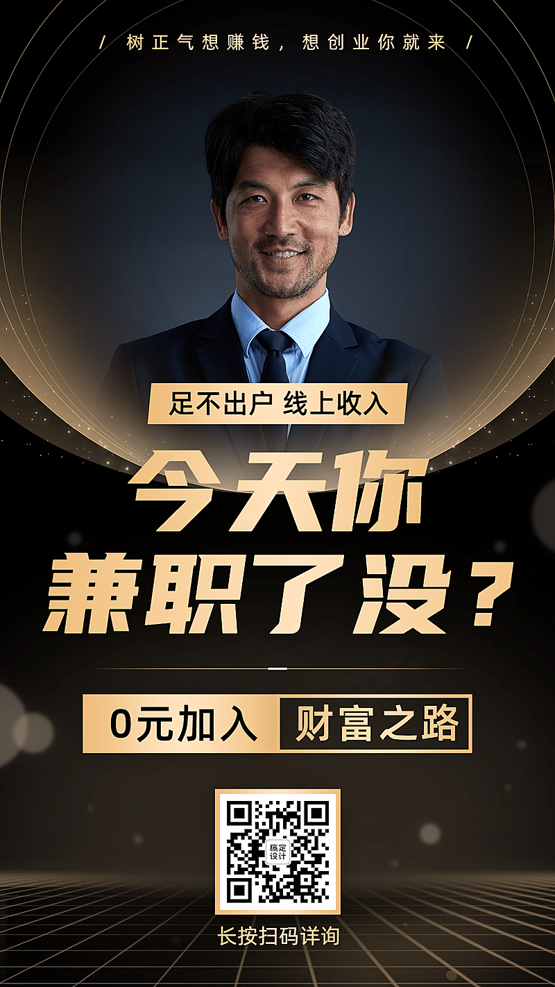 微商招聘招代理黑金风兼职招募