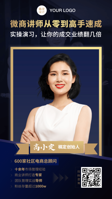 微商培训讲师商务蓝金名片多头衔预览效果