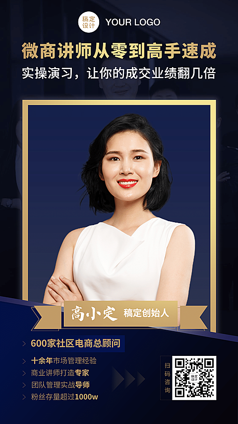 微商培训讲师商务蓝金名片多头衔