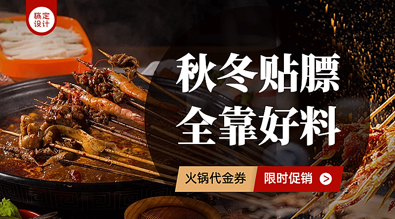 餐饮火锅小程序活动banner