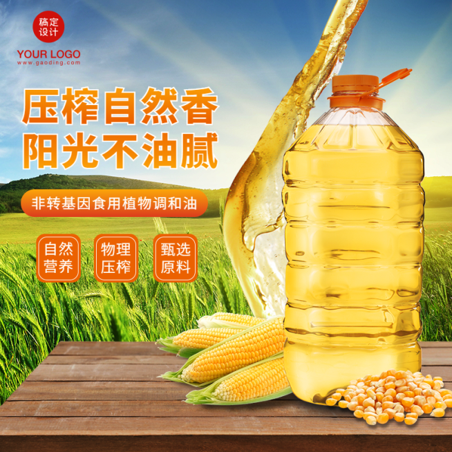 食品粮油花生油直通车主图预览效果