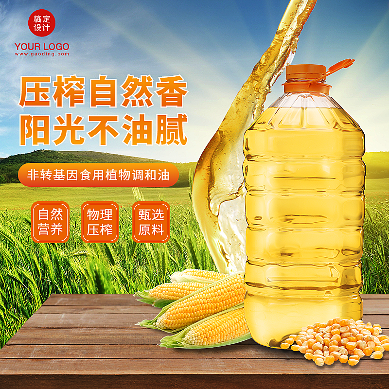 食品粮油花生油直通车主图