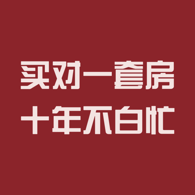 房地产宣传推广文艺风海报预览效果