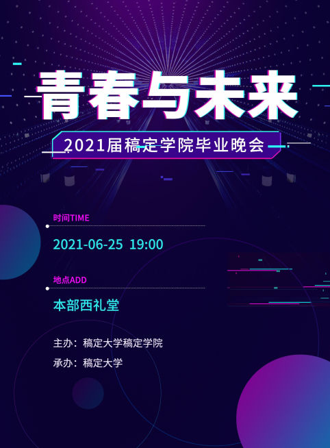 青春与未来抖音风炫酷印刷海报预览效果