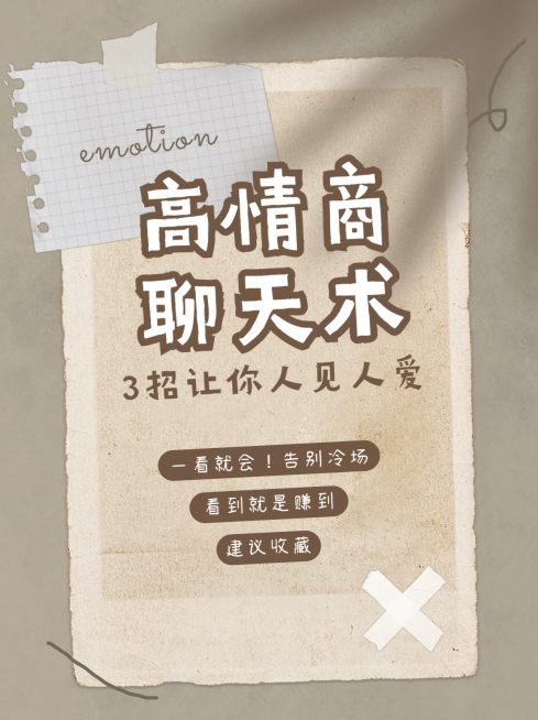 失恋分手情感博主小红书封面配图预览效果