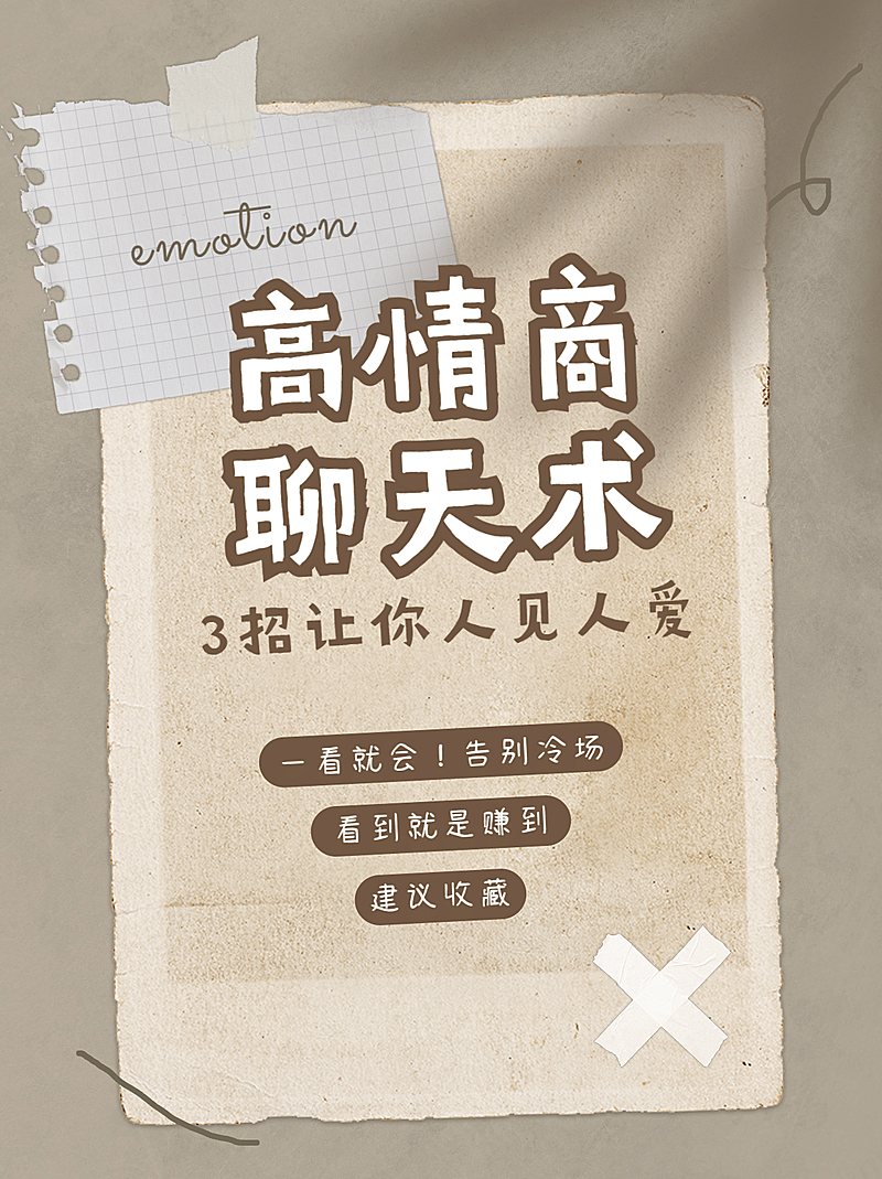 失恋分手情感博主小红书封面配图