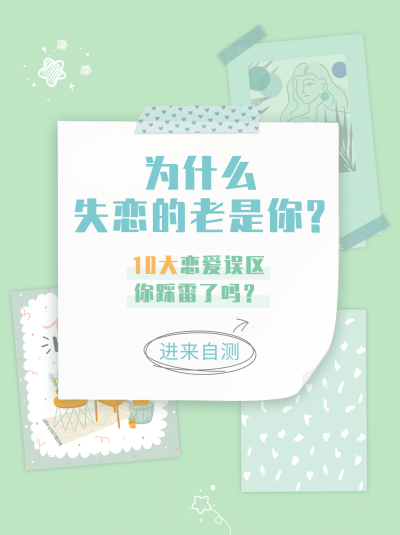 干货分享社交情感博主小红书封面