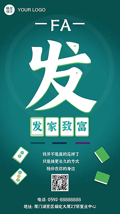 房地产宣传推广创意风海报