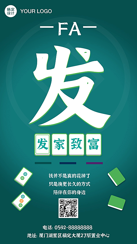 房地产宣传推广创意风海报