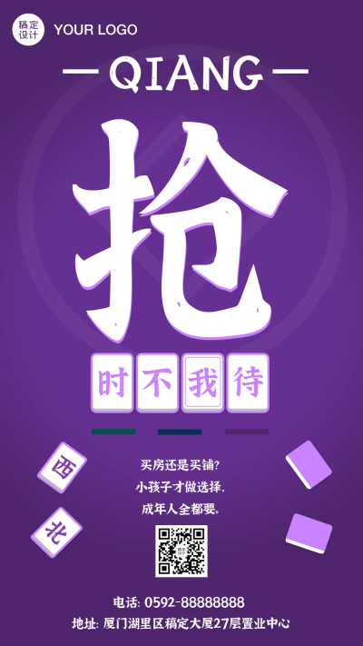 房地产宣传推广创意风海报