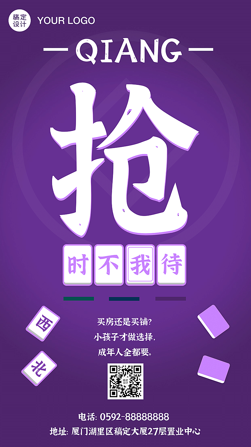 房地产宣传推广创意风海报