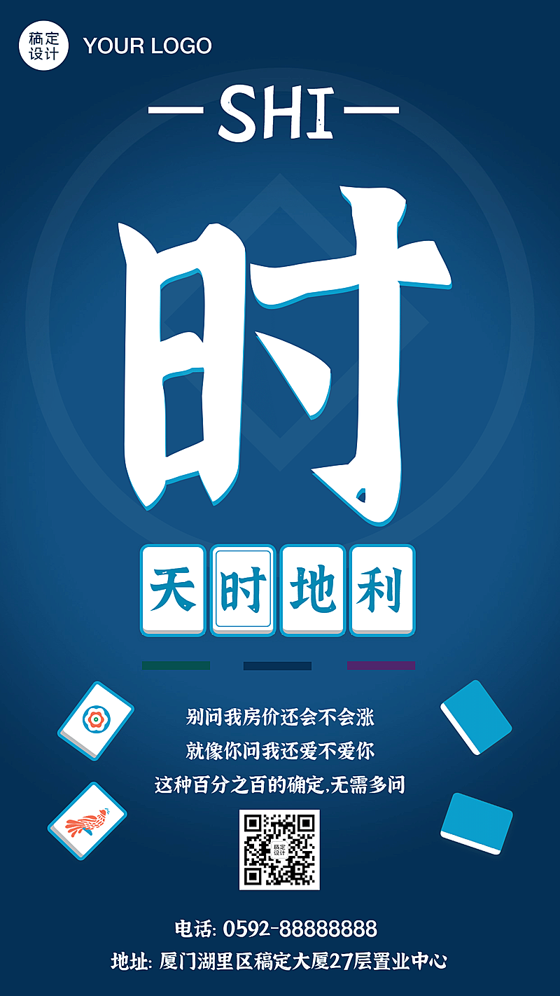 房地产宣传推广创意风海报