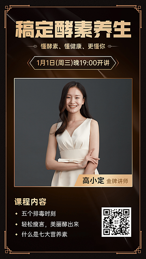 微商代理美容黑金产品培训冬季养生