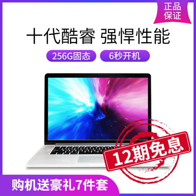 数码笔记本电脑直通车主图预览效果