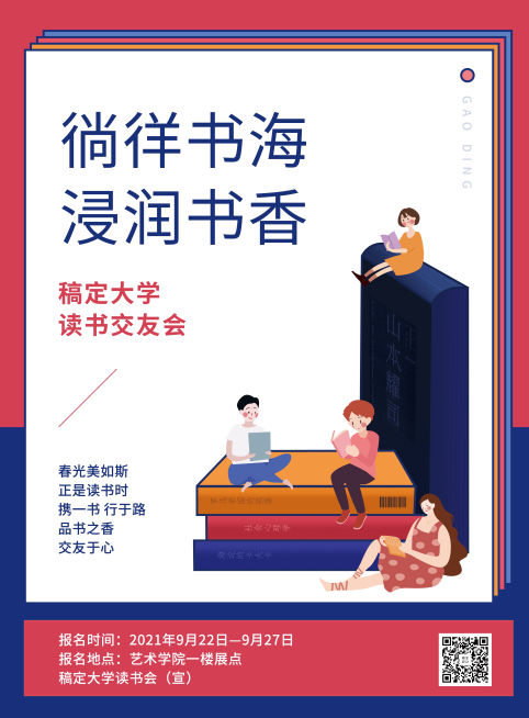 读书交友会印刷海报预览效果