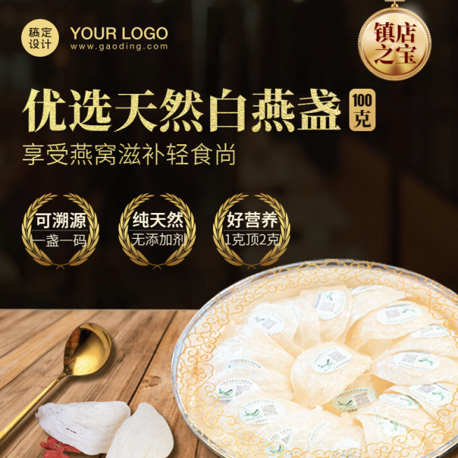 食品补品女性滋补燕窝直通车主图预览效果