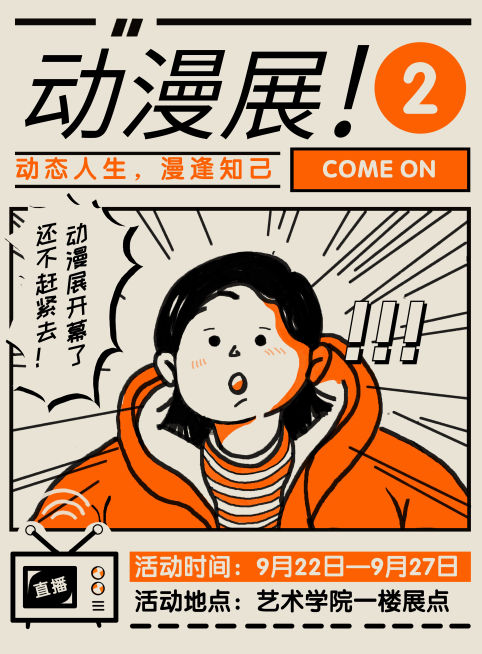 动漫漫展活动印刷海报预览效果