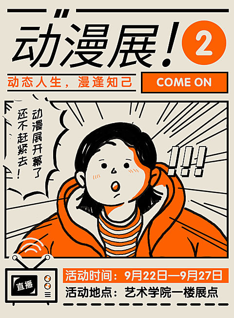 动漫漫展活动印刷海报