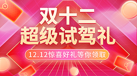 汽车促销活动喜庆文艺海报