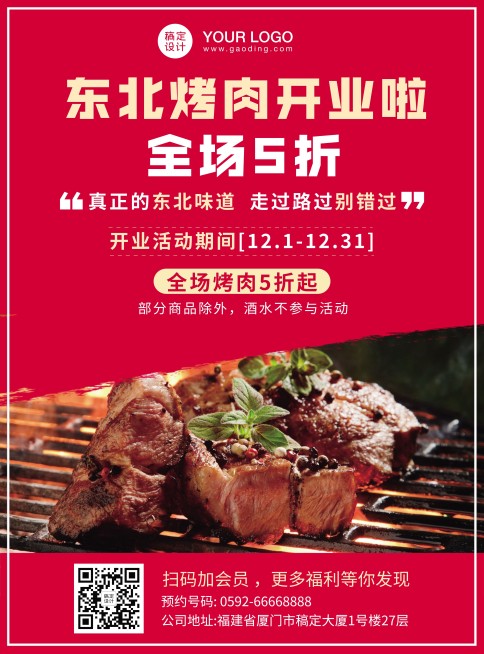 东北烤肉开业促销印刷海报预览效果