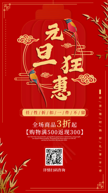 元旦狂惠促销活动打折红色大字海报预览效果