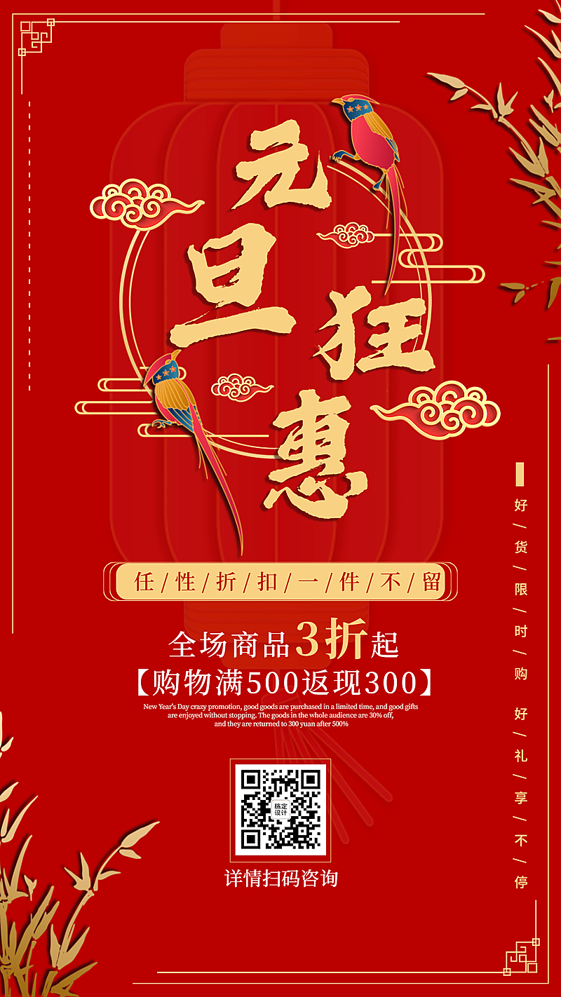 元旦狂惠促销活动打折红色大字海报