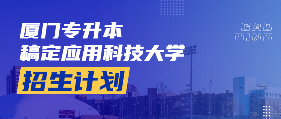 专升本招生简约实景首图预览效果