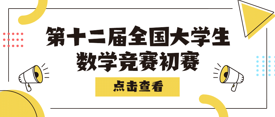 全国数学竞赛比赛简约首图预览效果