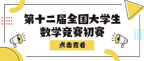 全国数学竞赛比赛简约首图