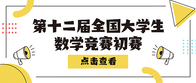 全国数学竞赛比赛简约首图