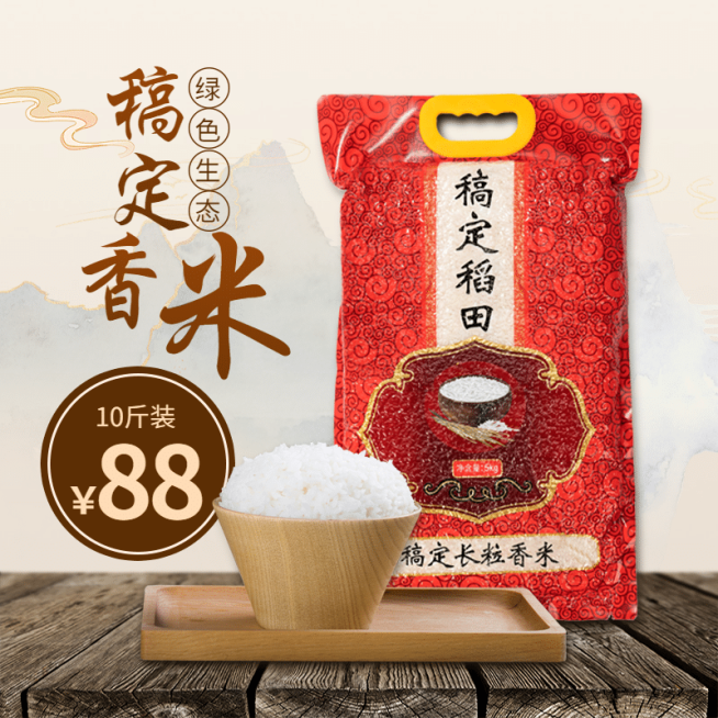 食品大米直通车主图预览效果