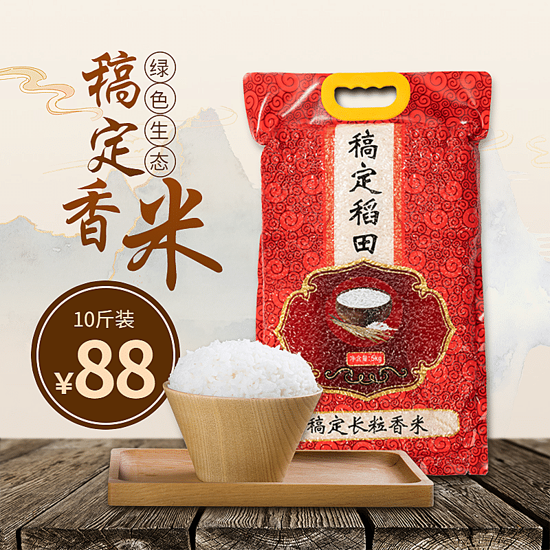 食品大米直通车主图