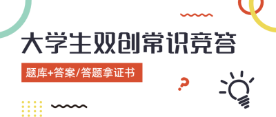 大学生常识竞赛比赛简约扁平首图