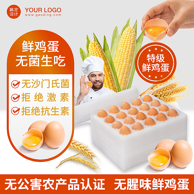 生鲜蛋类鸡蛋直通车主图