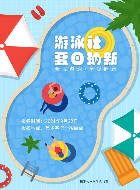 游泳社团夏日纳新印刷海报预览效果