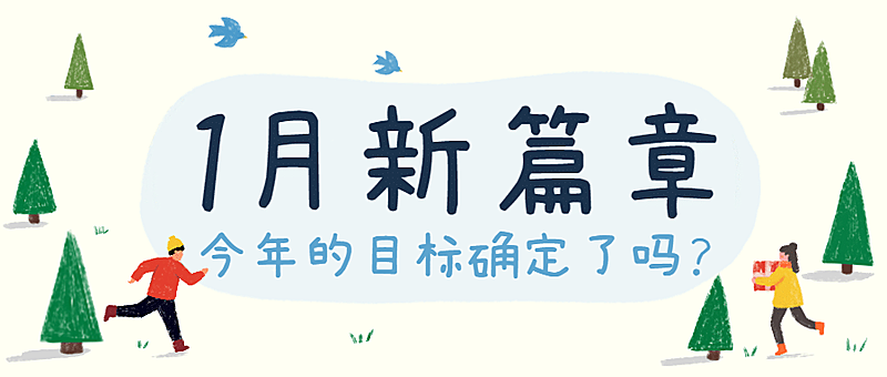 1月问候展望未来正能量公众号首图