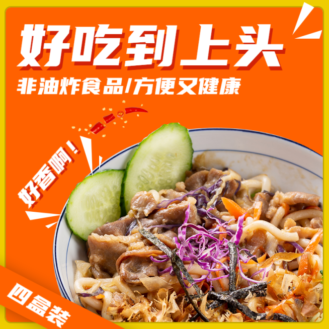 食品方便速食拌面直通车主图预览效果