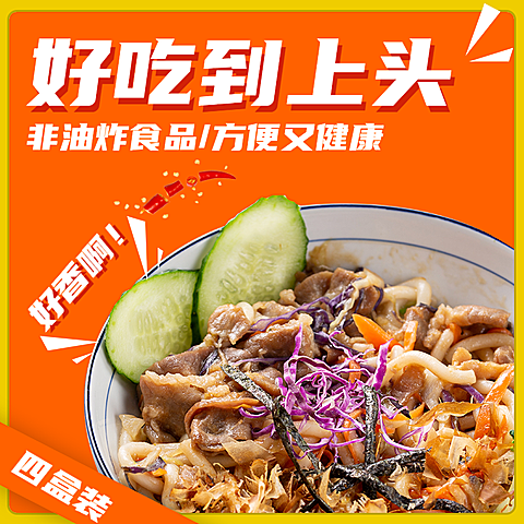 食品方便速食拌面直通车主图