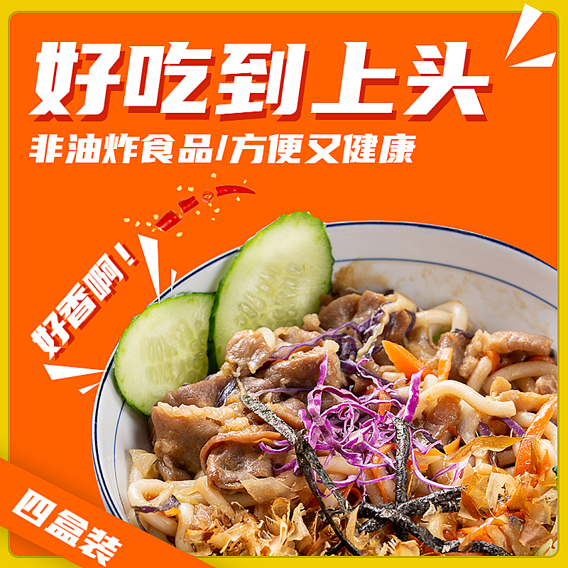 食品方便速食拌面直通车主图