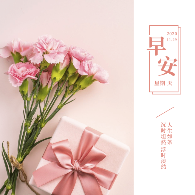 方形日签早安正能量问候预览效果