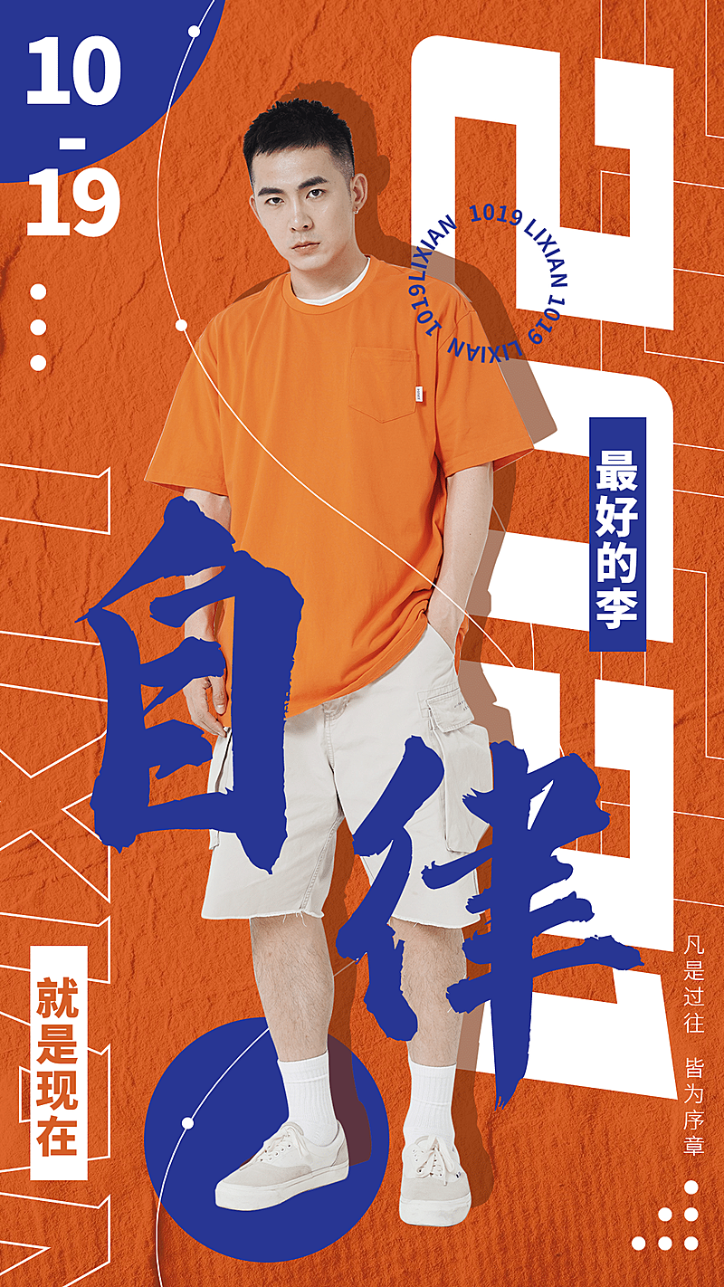 年终总结大字安利人物海报明星应援