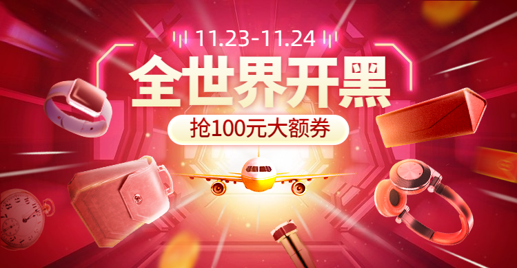 促销黑色星期五通用促销海报banner预览效果