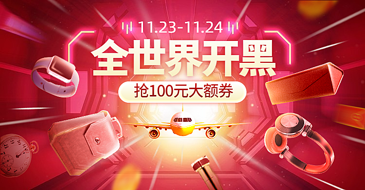促销黑色星期五通用促销海报banner