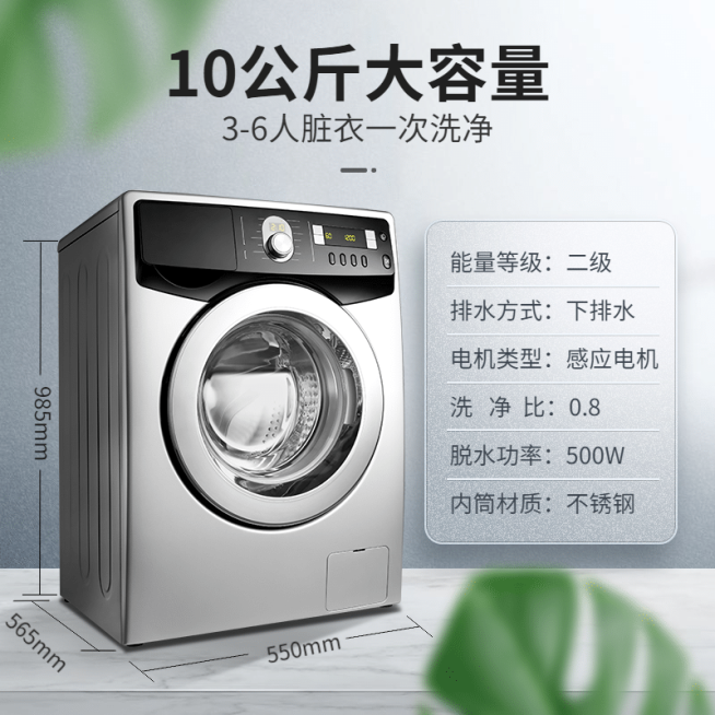 数码家电洗衣机直通车主图预览效果