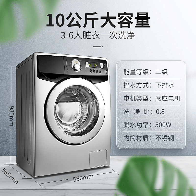 数码家电洗衣机直通车主图