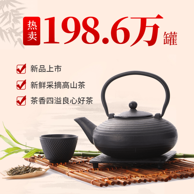 食品茶叶直通车主图预览效果