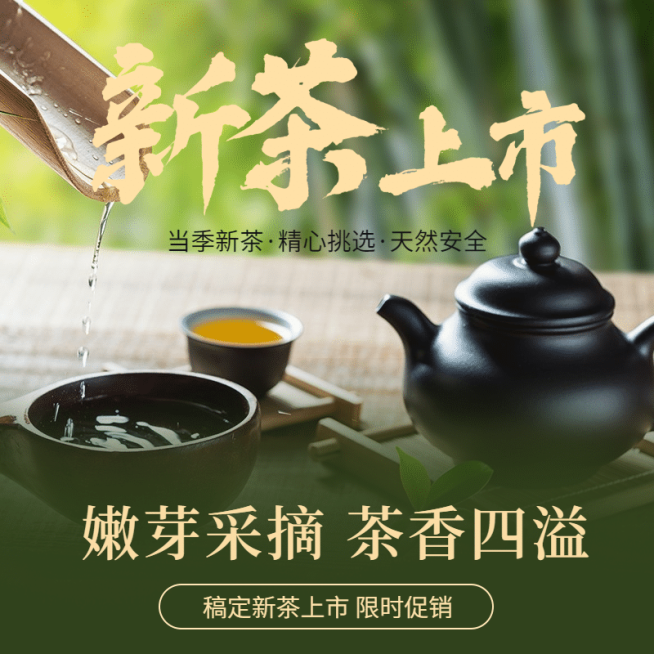 食品茶叶直通车主图预览效果