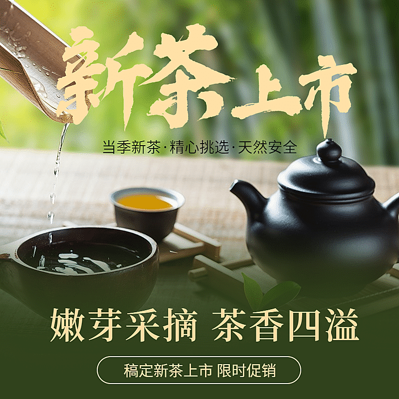食品茶叶直通车主图