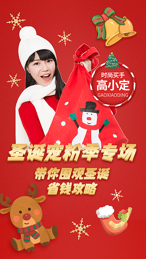 直播圣诞带货攻略活动预告手机海报